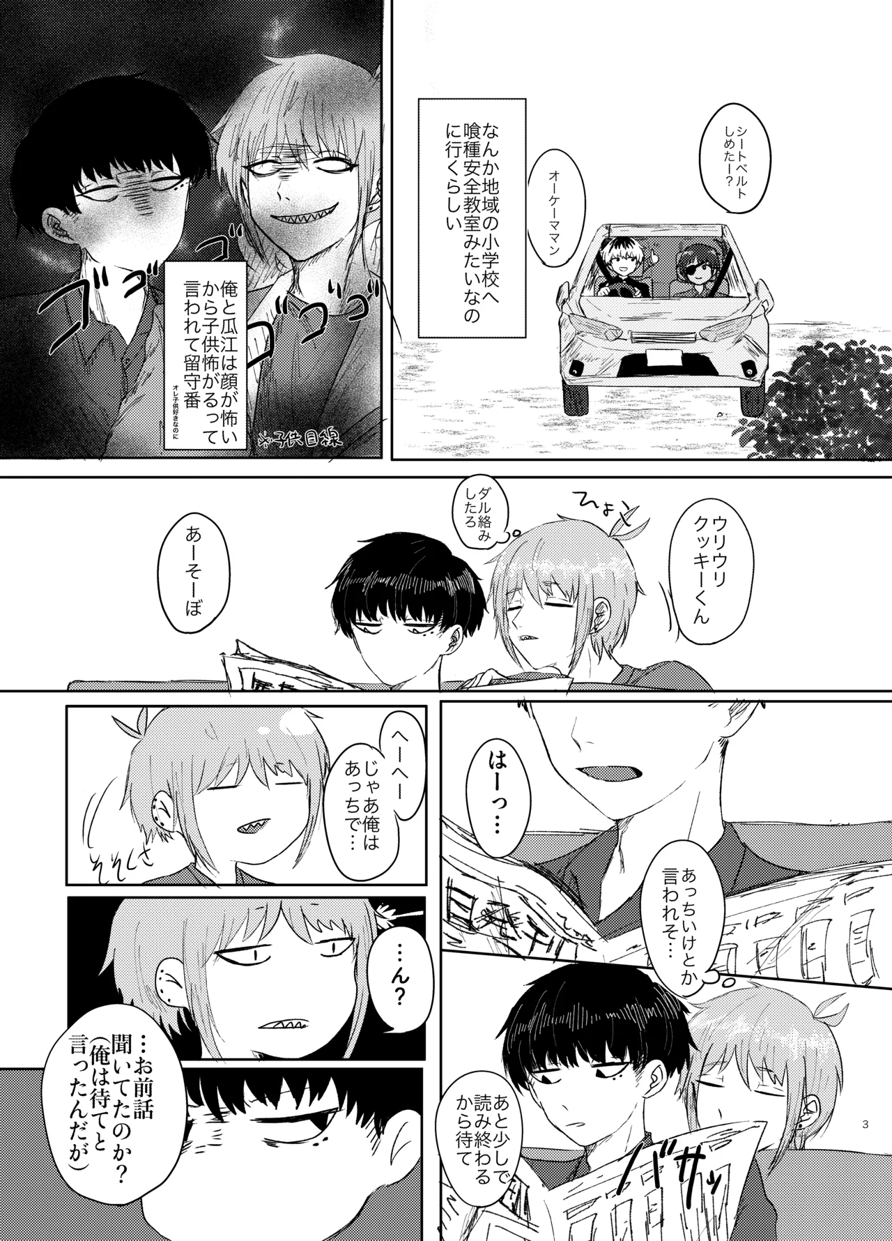ヤダって言ってんじゃん！ page 4 full