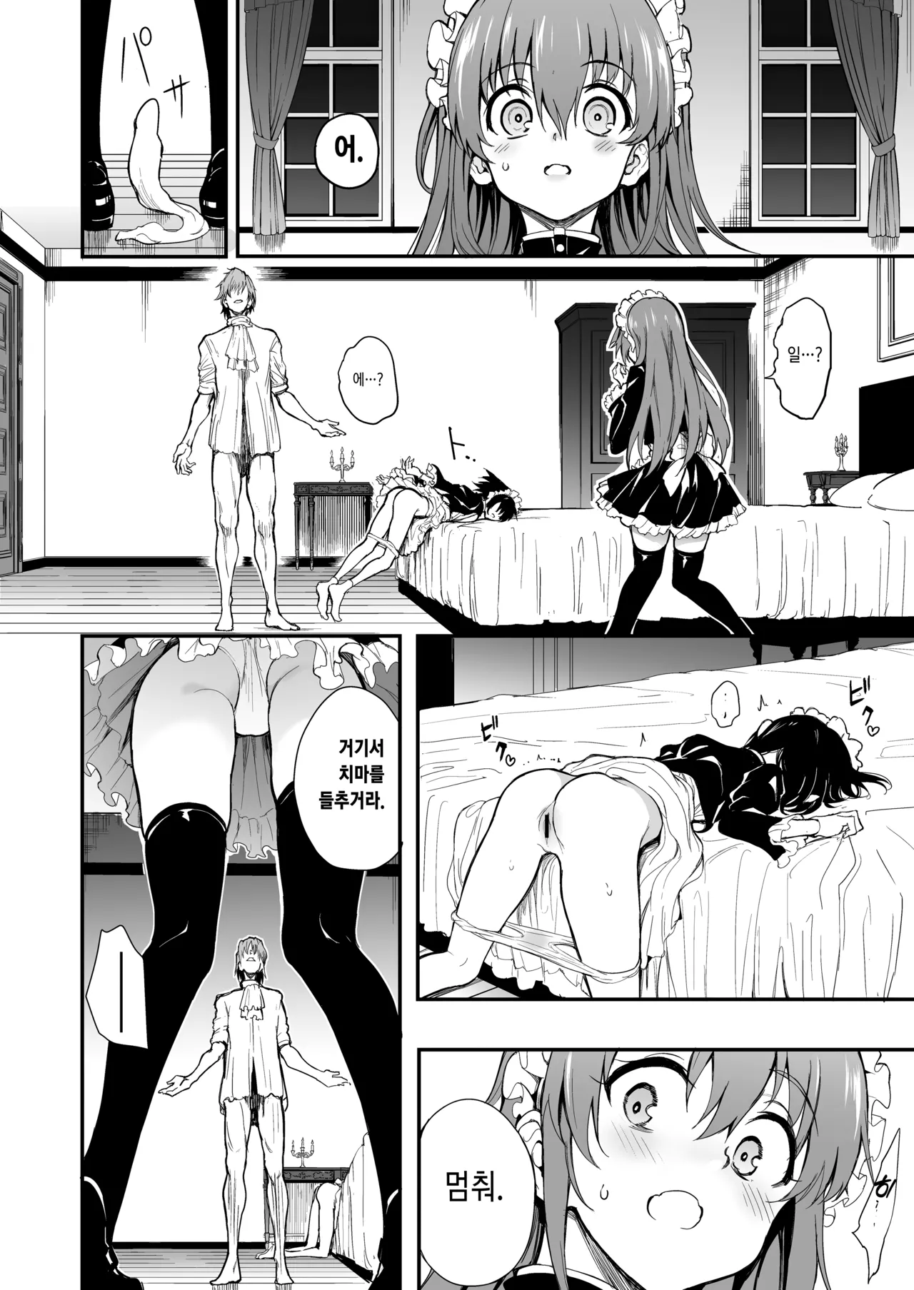 Maid Kyouiku. 7 -Botsuraku Kizoku Rurikawa Tsubaki- | 메이드 교육. 7 -몰락귀족 루리카와 츠바키- page 9 full