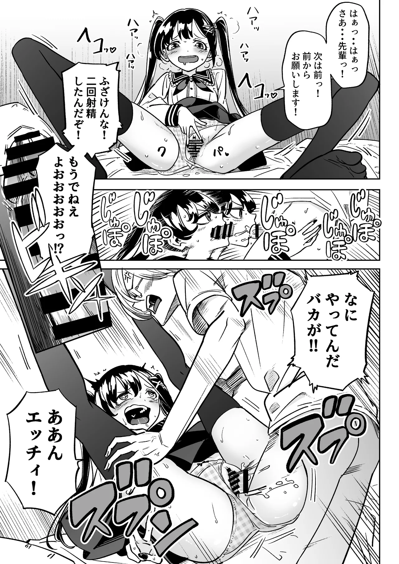 Ore no Kanojo wa Seiyoku ga Tsuyoi ~Jirai-kei Kouhai Joshi to AmaAma Ecchi Seikatsu~ page 12 full