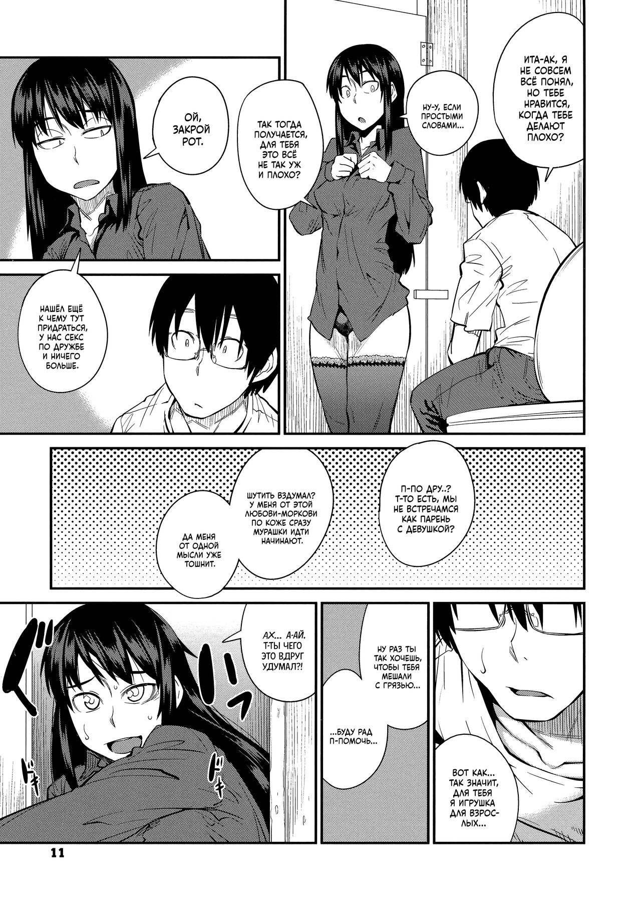 QUEENS GAME page 12 full