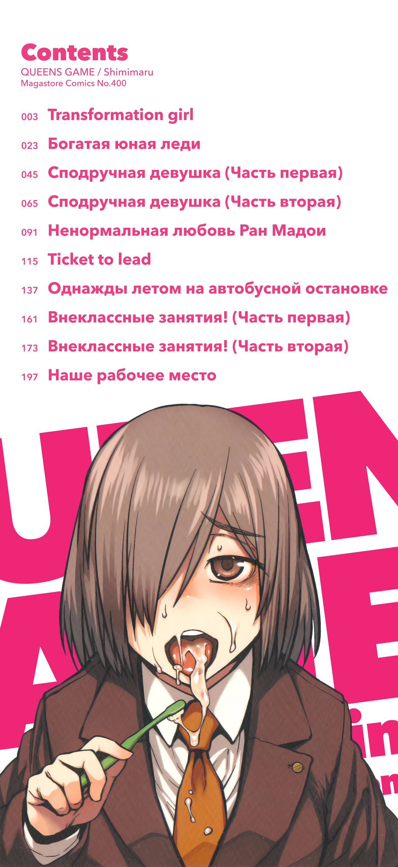 QUEENS GAME page 3 full