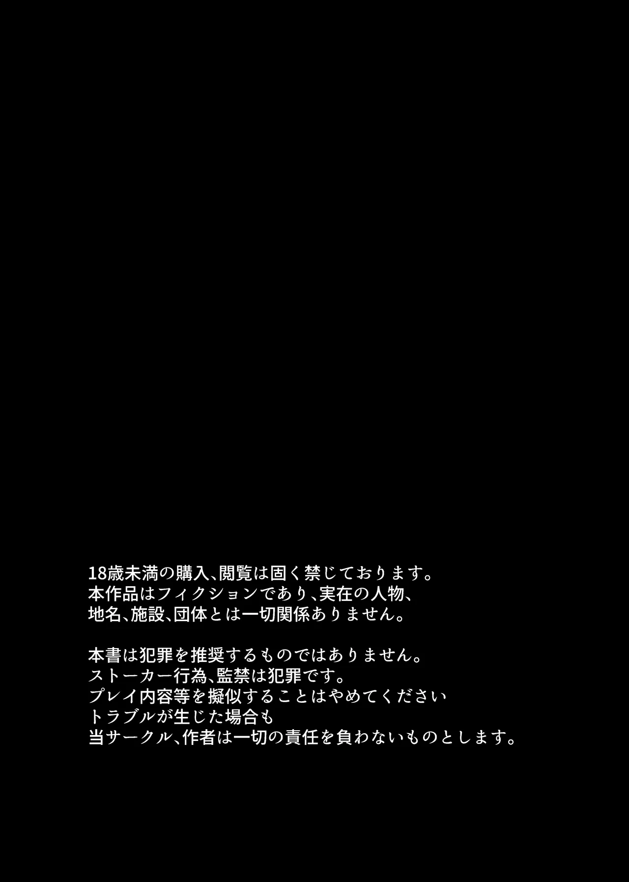 Chitsunai Kankin Bakunyuu Bakujiri Stalker ni Kankin Sarete Mainichi Gachi Zecchou Namahame Kyouyou page 2 full