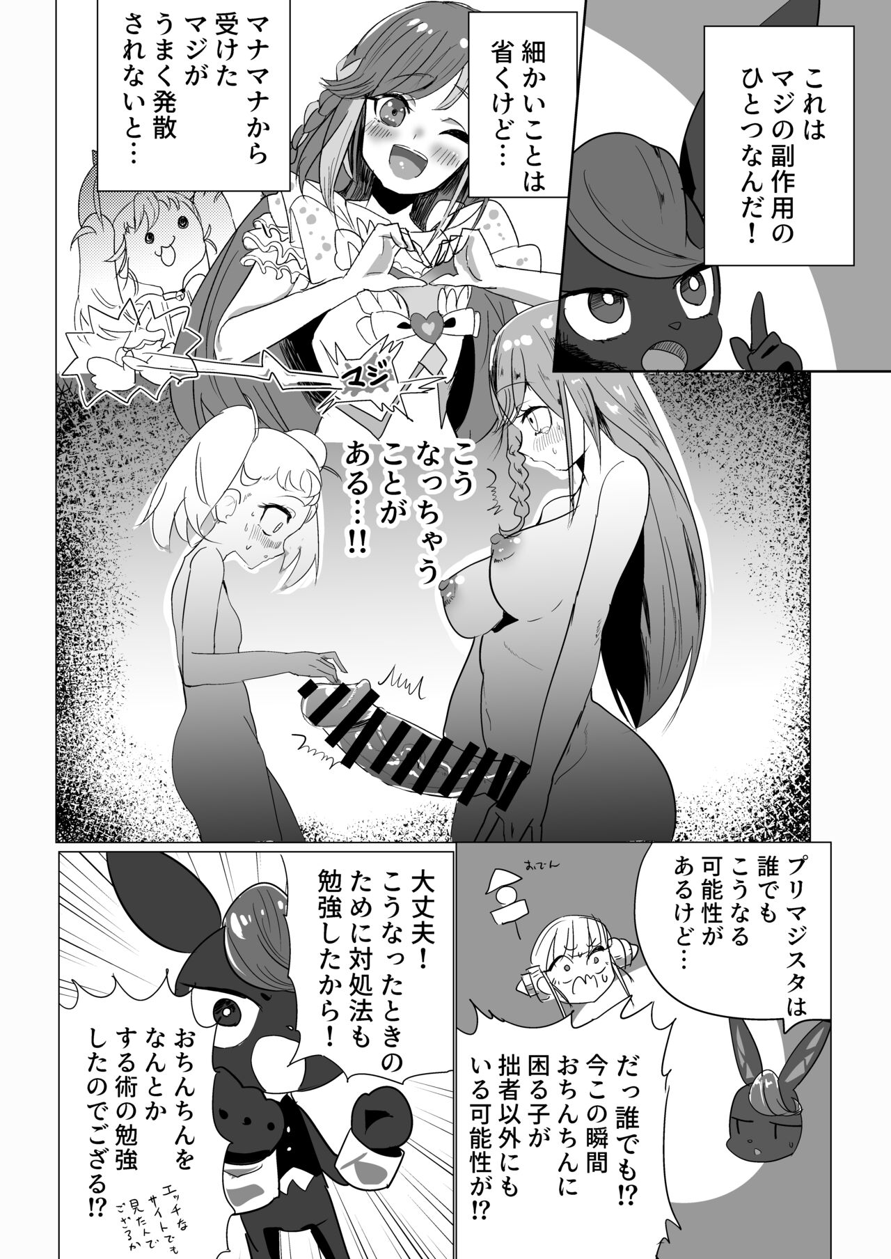 Carron to Chinchin Haeta Lemon ga Ecchi suru Hon page 3 full