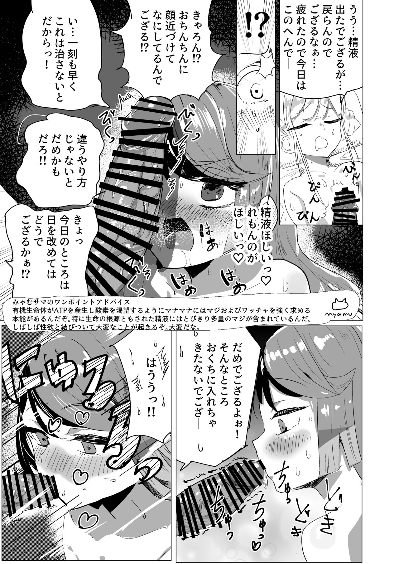 Carron to Chinchin Haeta Lemon ga Ecchi suru Hon page 8 full