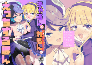 [Ika no Nachos (Ikabe)] Carron to Chinchin Haeta Lemon ga Ecchi suru Hon (Waccha PriMagi!) [Digital] cover