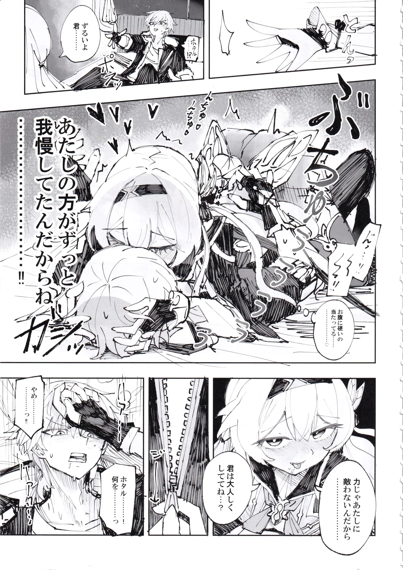 Unmei wa Kaitakusha no Heya de page 12 full