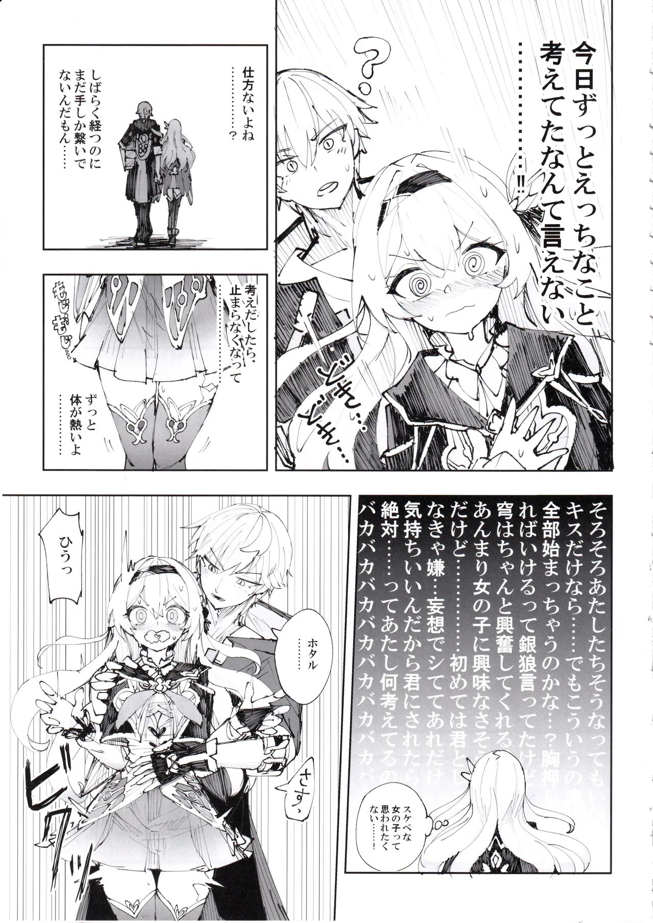 Unmei wa Kaitakusha no Heya de page 4 full
