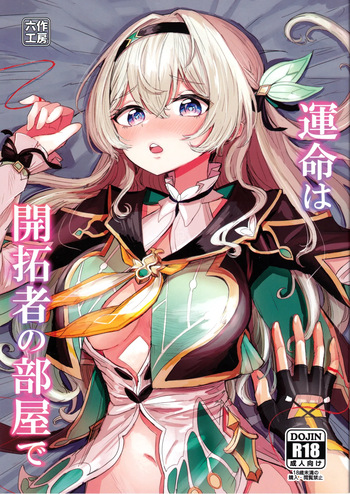 (C105) [Rossaku Koubou (Roku Saku)] Unmei wa Kaitakusha no Heya de (Honkai: Star Rail) cover