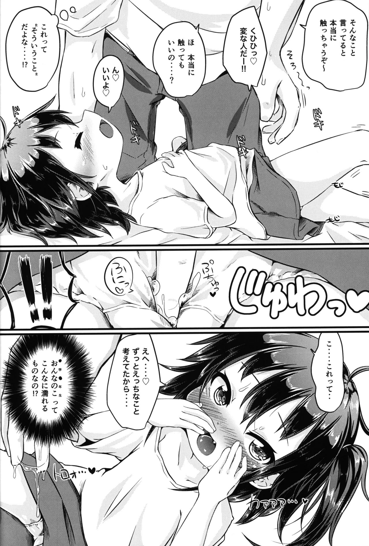 Hitoketa Festival! page 11 full