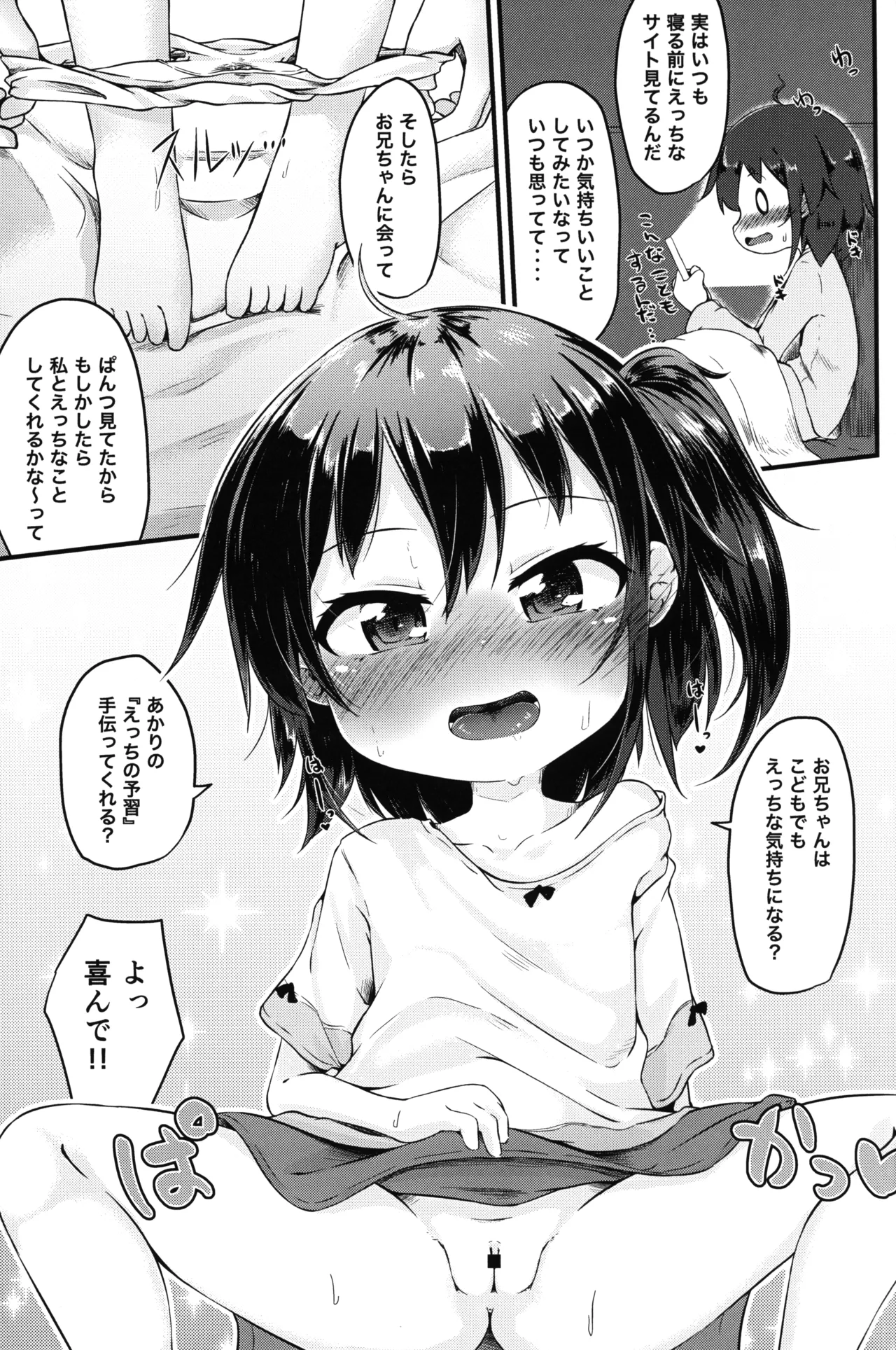 Hitoketa Festival! page 12 full