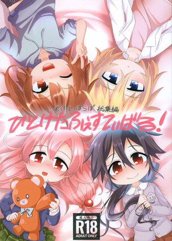 (C104) [Mofu Shippo Lab (Nakamura Subaru)] Hitoketa Festival! cover