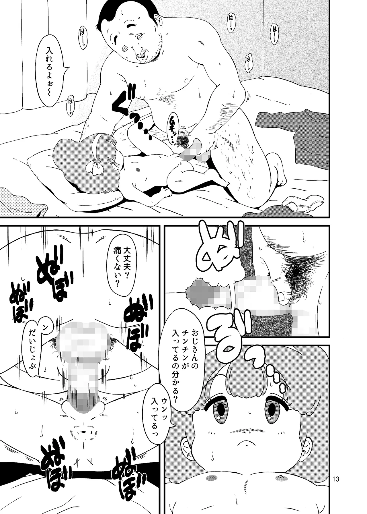 Ashi Damashii page 12 full