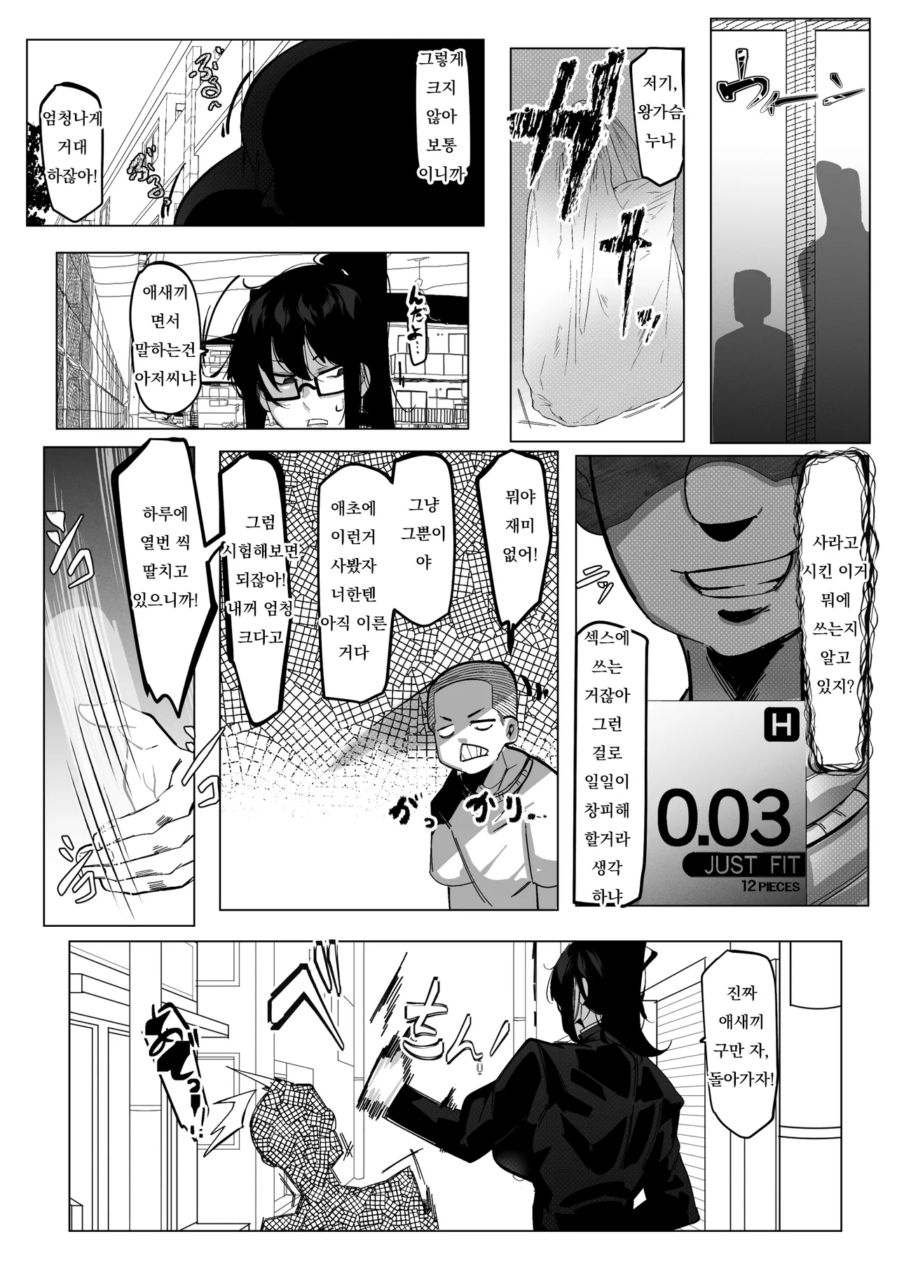 Youjin Goei Ninmu - Maki no Shindoi Ichinichi - | 요인 호위 임무 - 마키의 고단한 하루 page 11 full