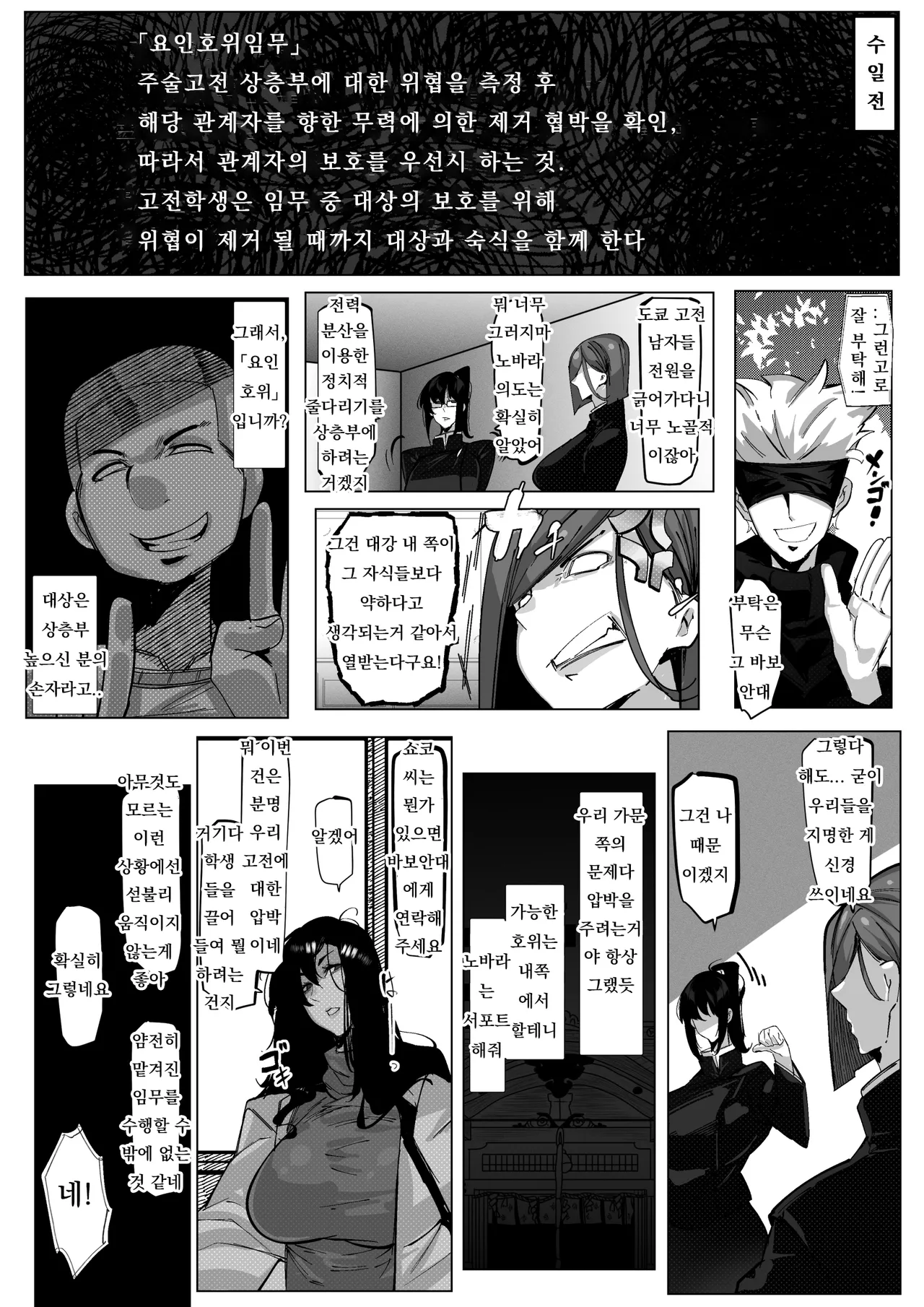 Youjin Goei Ninmu - Maki no Shindoi Ichinichi - | 요인 호위 임무 - 마키의 고단한 하루 page 6 full