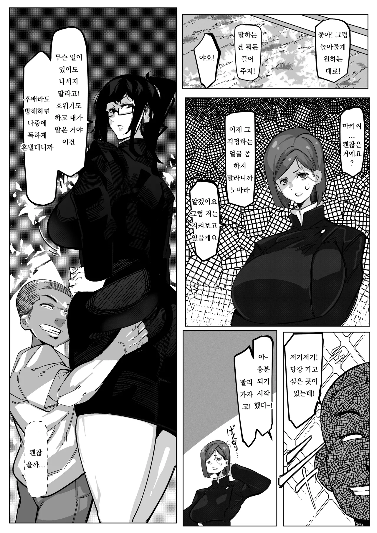 Youjin Goei Ninmu - Maki no Shindoi Ichinichi - | 요인 호위 임무 - 마키의 고단한 하루 page 9 full