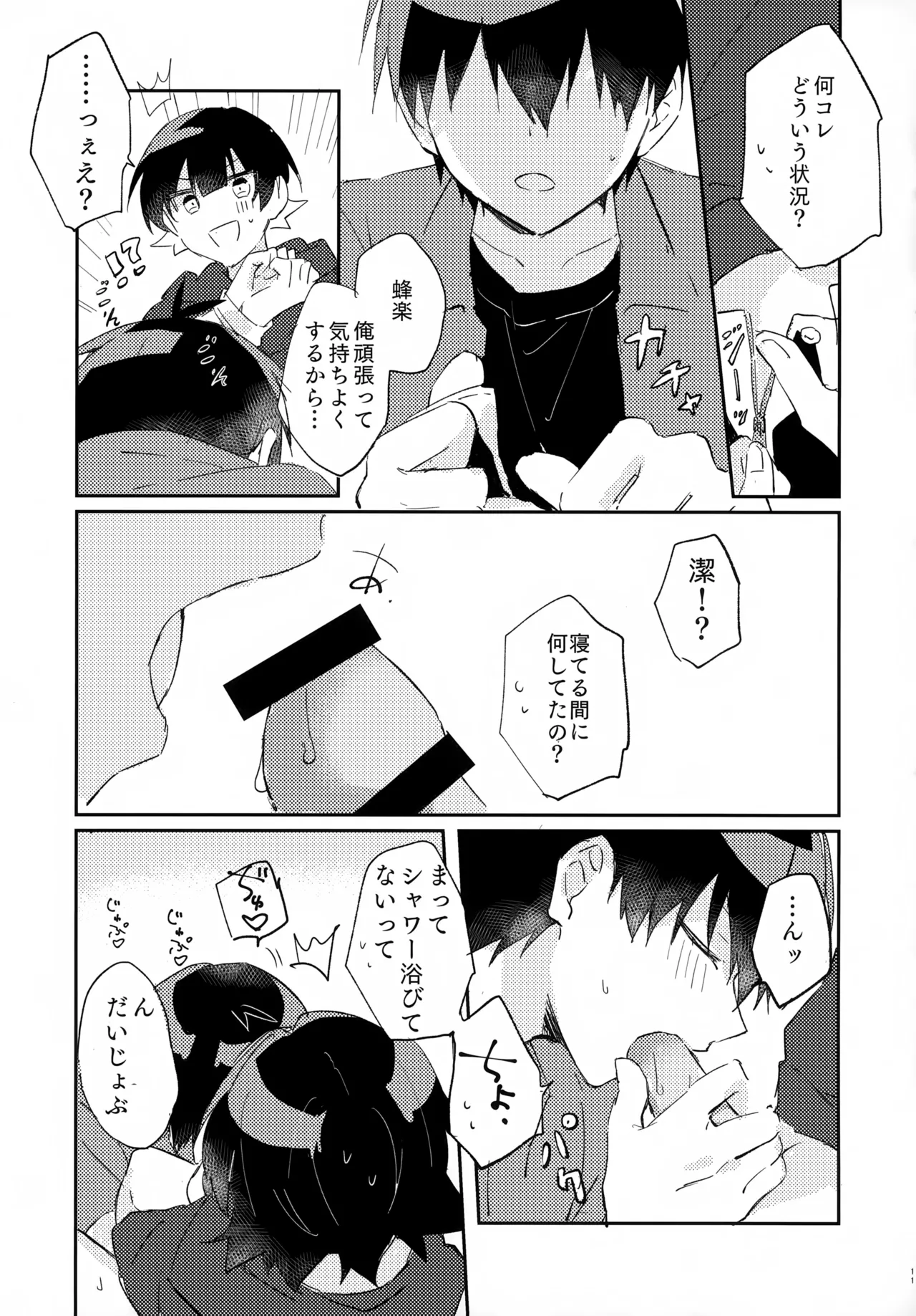 Jaa Konya wa Onzomi Douri page 12 full