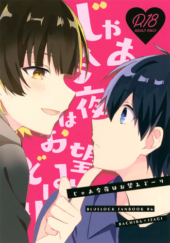 (Chou Seishun Egoism 2023 Natsu) [After.AB (Yuzu)] Jaa Konya wa Onzomi Douri (Blue Lock) cover