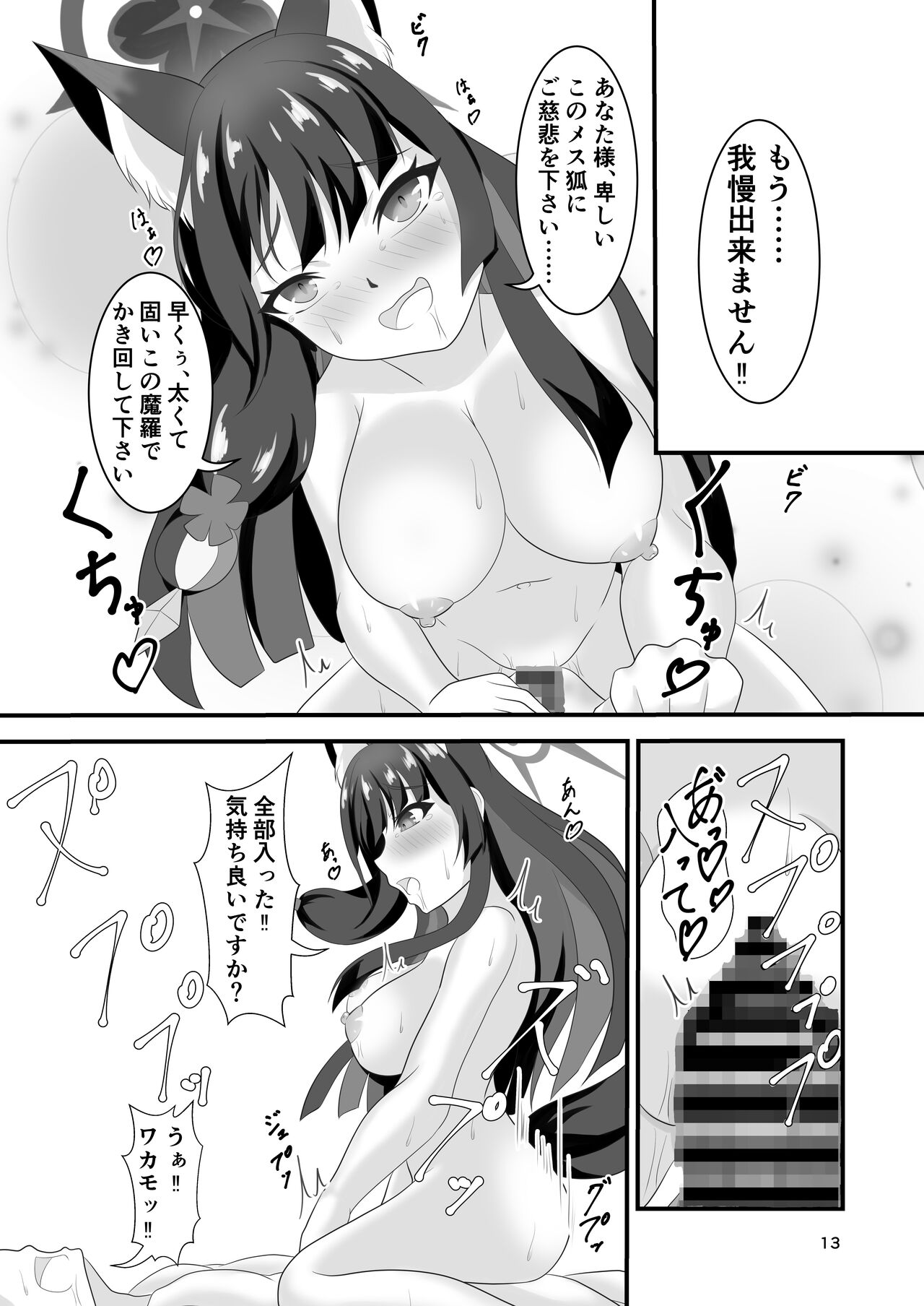 Monochrome Fancy page 12 full