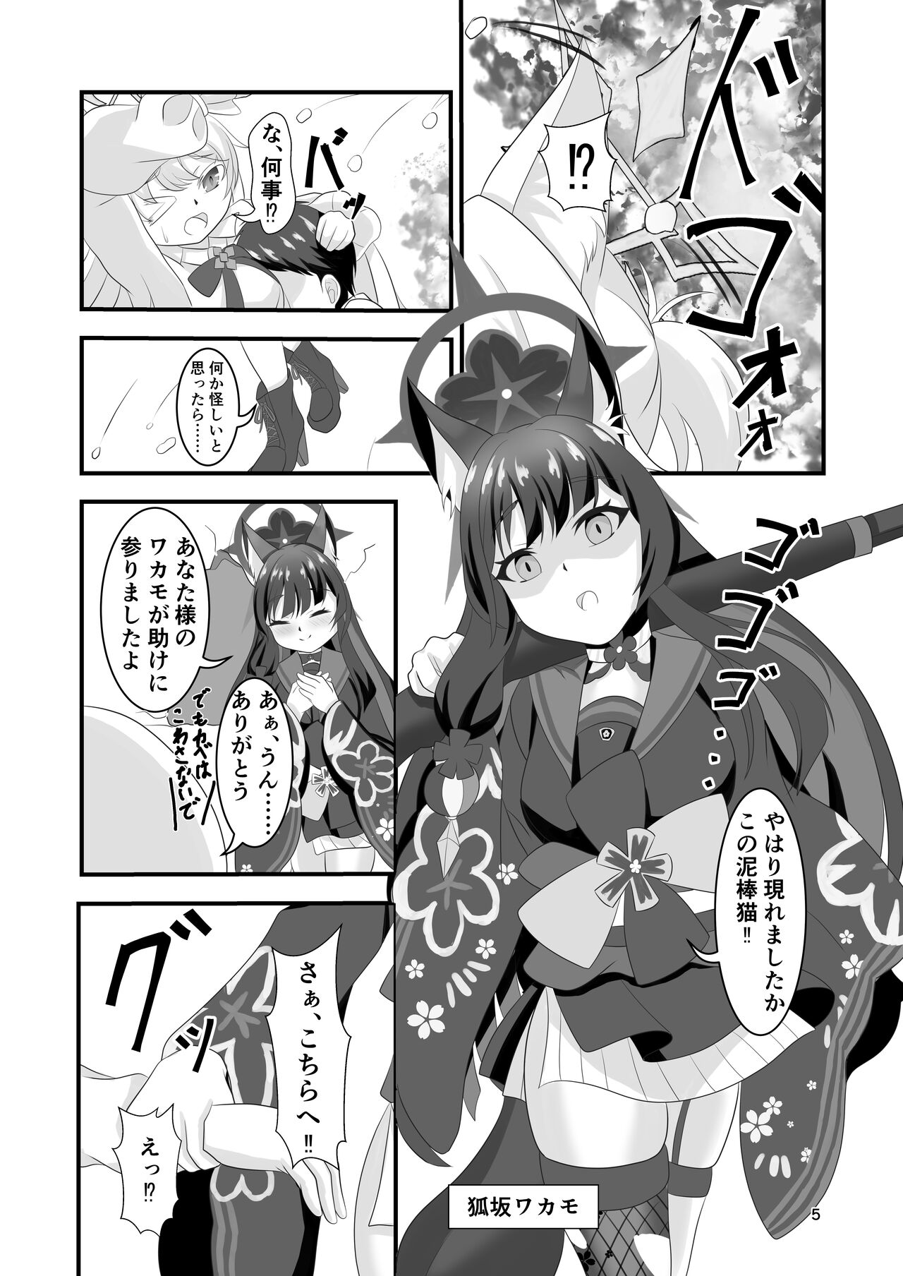 Monochrome Fancy page 4 full
