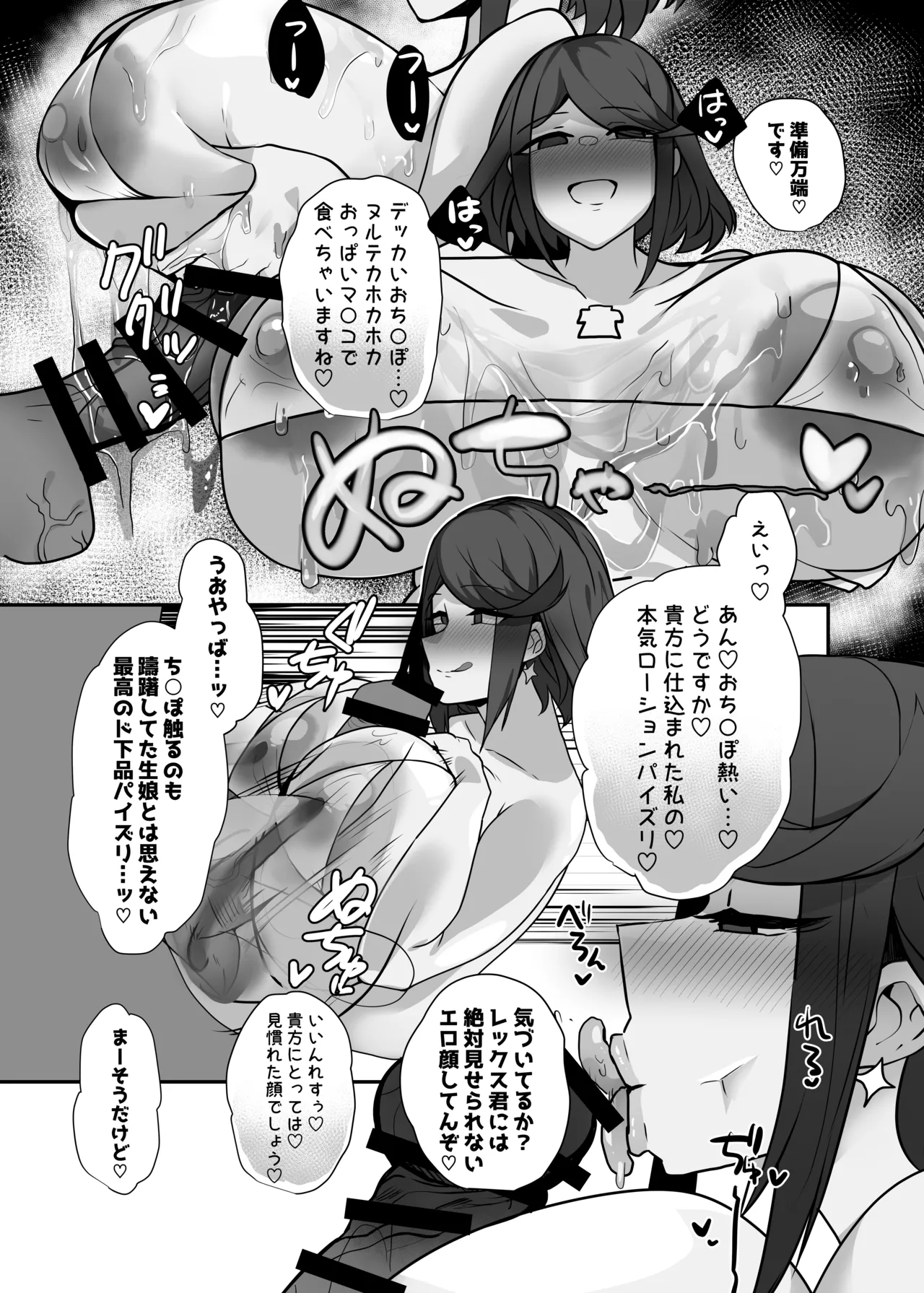 Hai, Kowarete. page 12 full