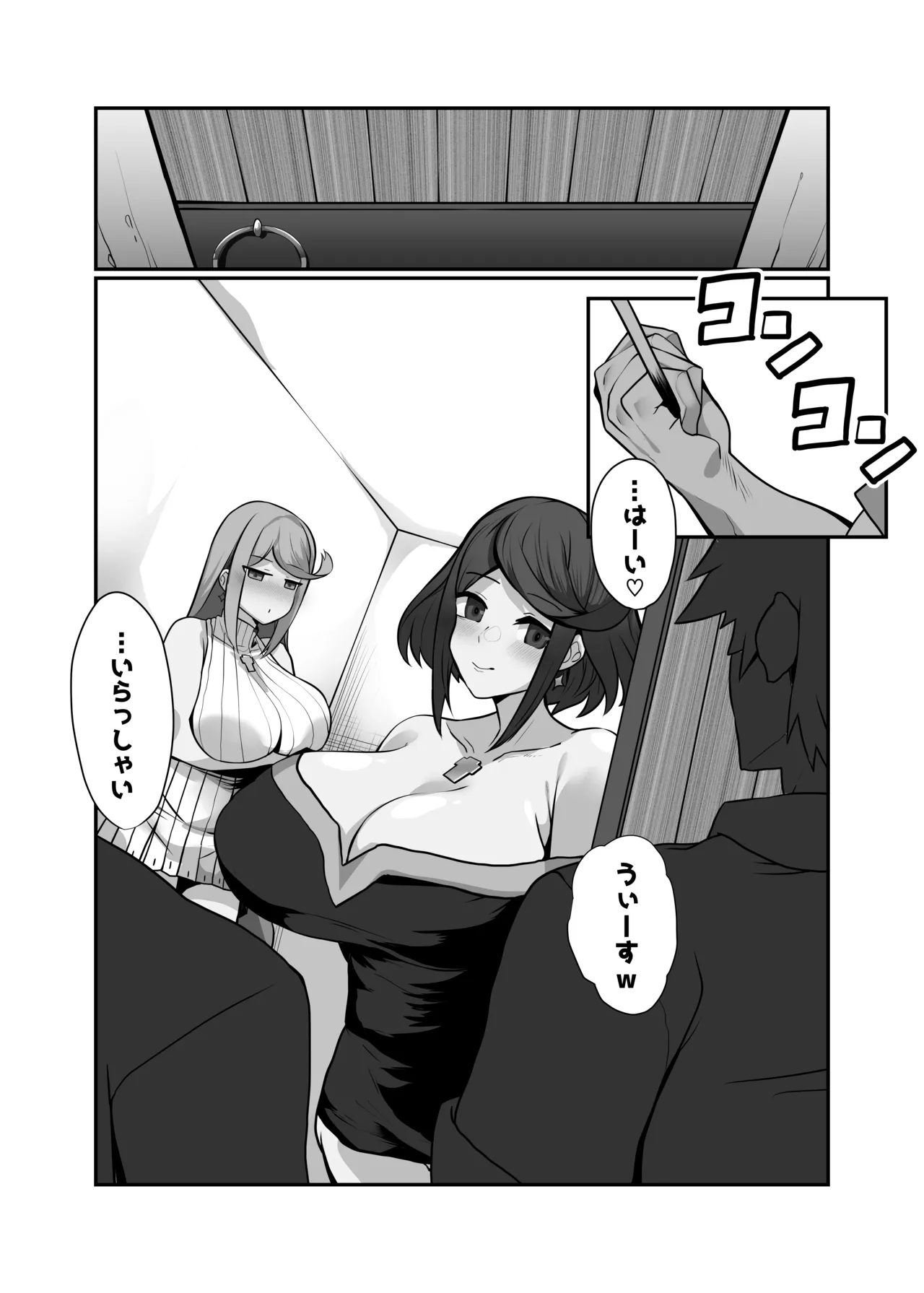 Hai, Kowarete. page 2 full