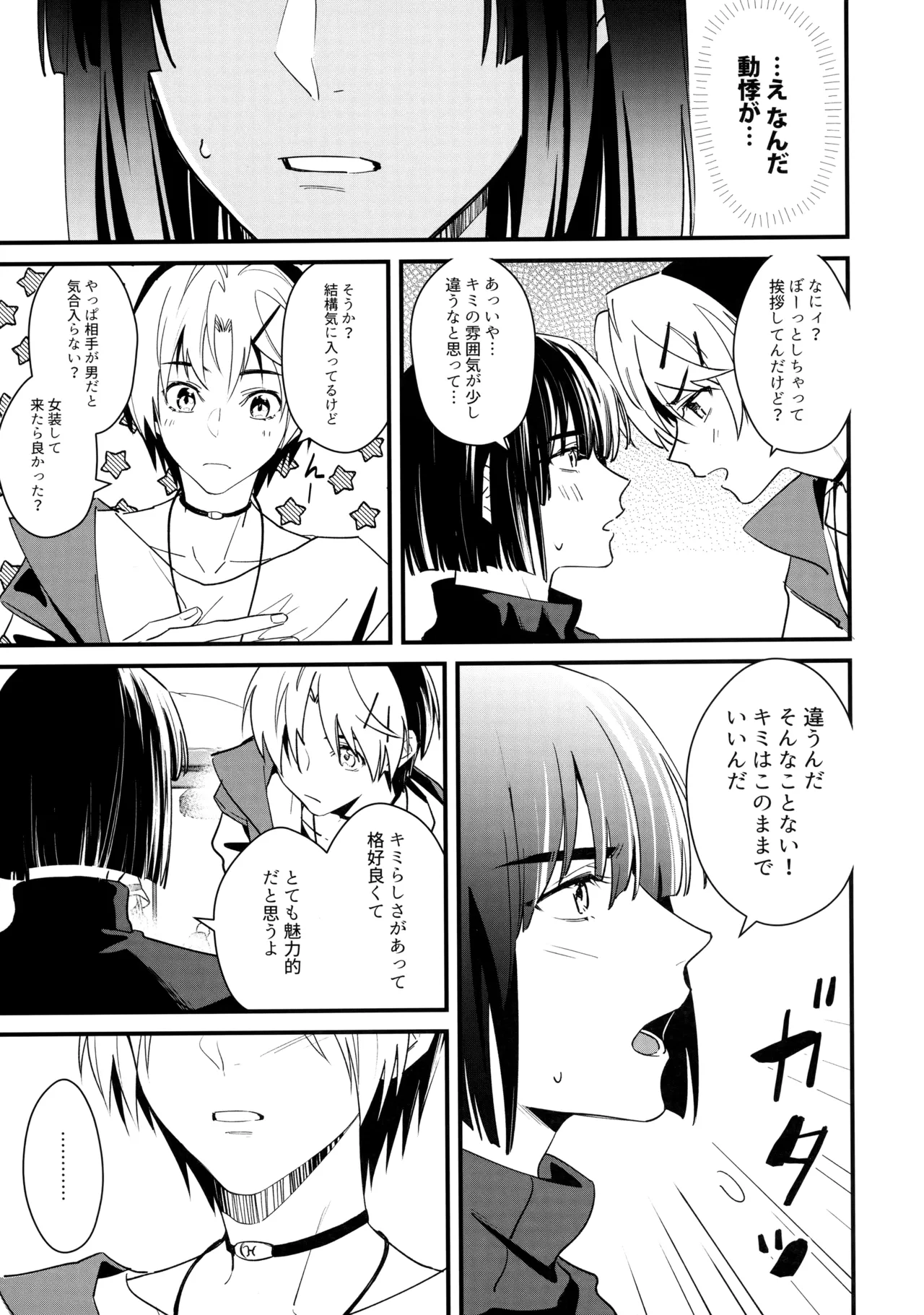 花火うつろひ横を見ば 汝ねと鈴蘭咲き匂ふ page 12 full