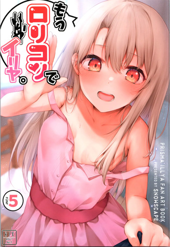 (C105) [Snowscape (Shita)] Mou Lolicon de Illya. 5 (Fate/kaleid liner Prisma Illya) cover