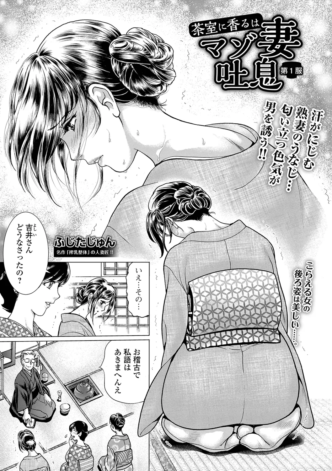 Chashitsu ni Kaoru wa Maso Tsuma Toiki dai 1 Fuku page 1 full