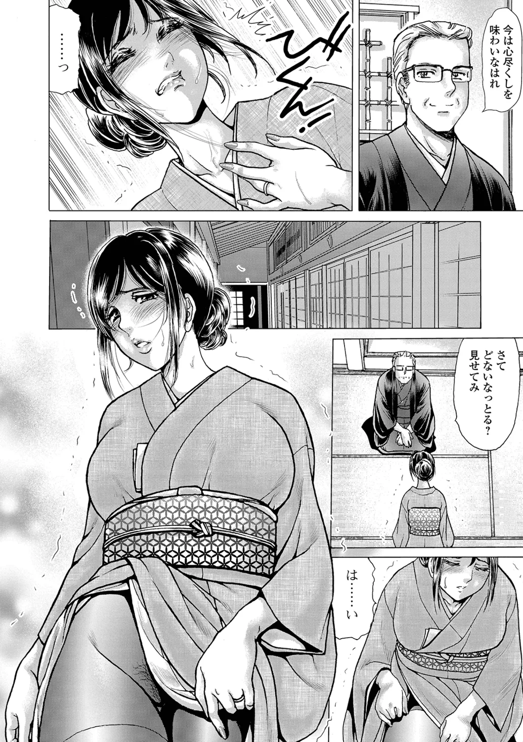 Chashitsu ni Kaoru wa Maso Tsuma Toiki dai 1 Fuku page 2 full