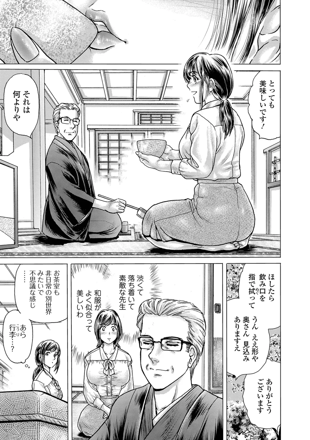 Chashitsu ni Kaoru wa Maso Tsuma Toiki dai 1 Fuku page 7 full