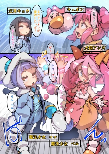 [みどりノひばかり] 魔法少女!ココ&ベル 〜キュポンの観察日記〜 Comic cover