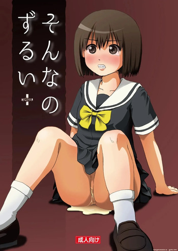 [Chimee House (Takapi)] Sonna no zurui cover