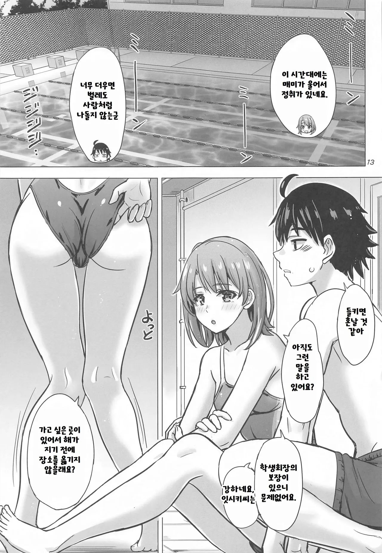Isshiki Iroha to Mou Ichido Natsuyasumi. - Iroha's days of summer are many sex next year. page 12 full