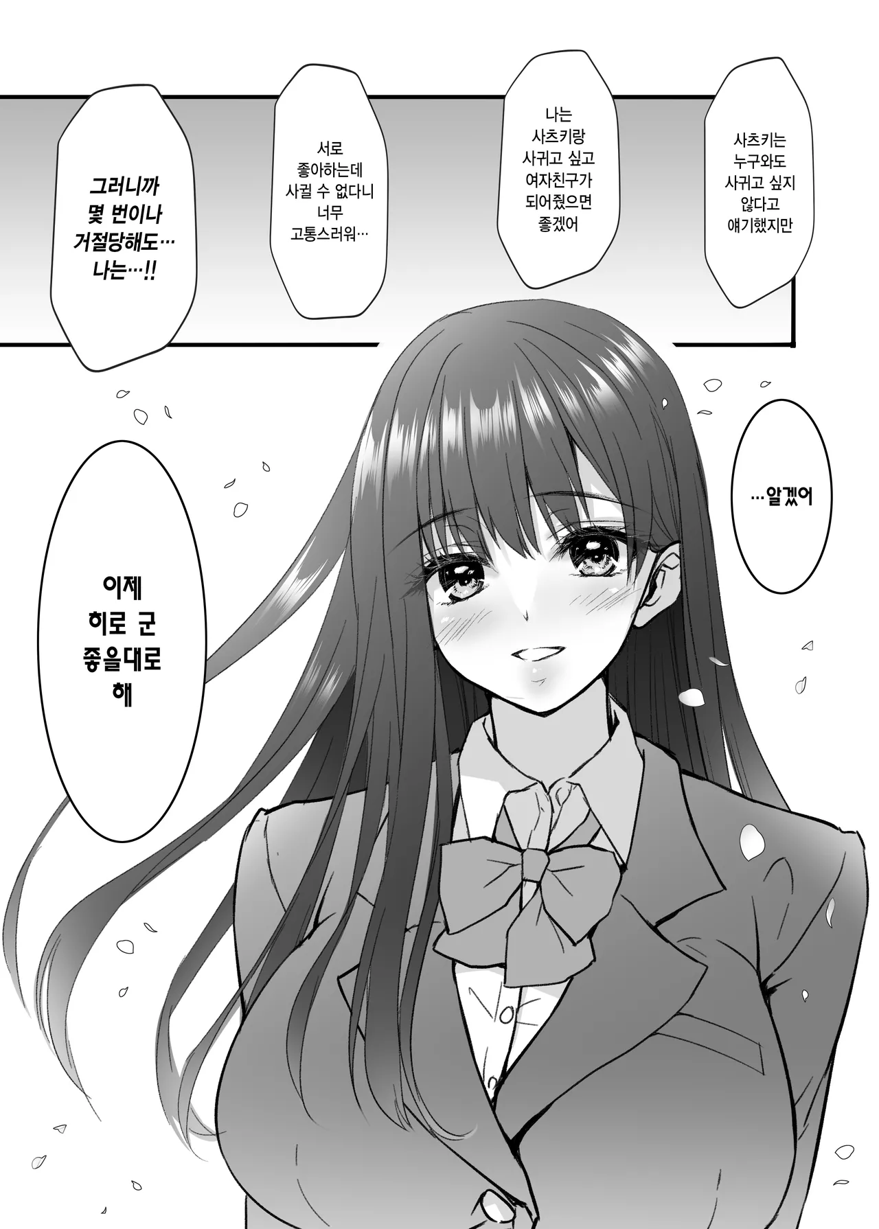 Mitsugi 〜Shiranai no wa Anata dake〜 | 비밀 ~모르는 건 당신뿐~ page 8 full