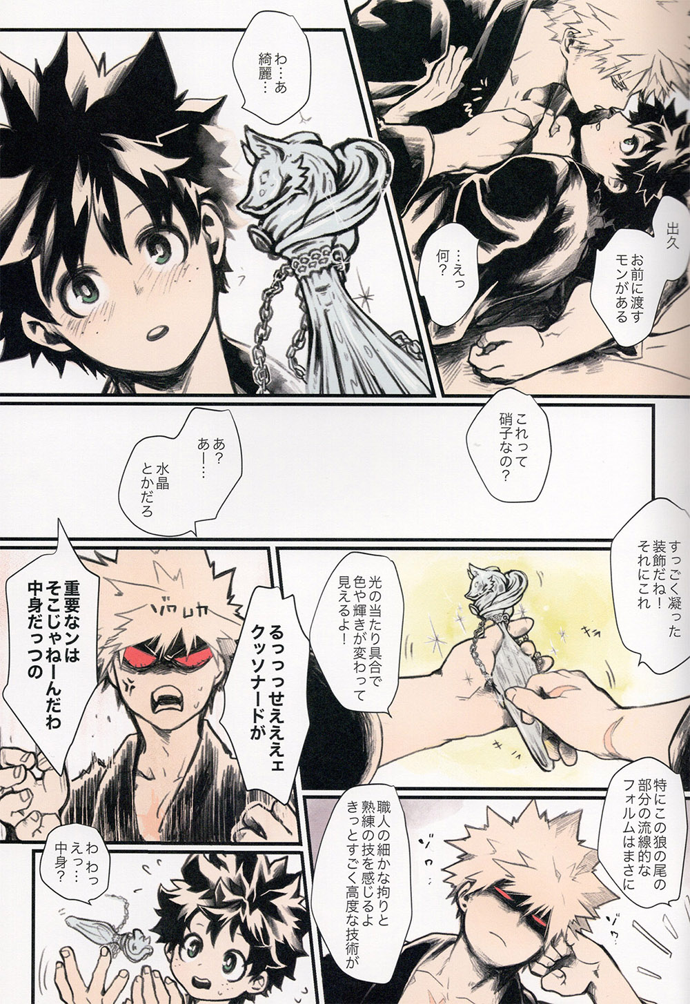 Ai no Akashi page 11 full