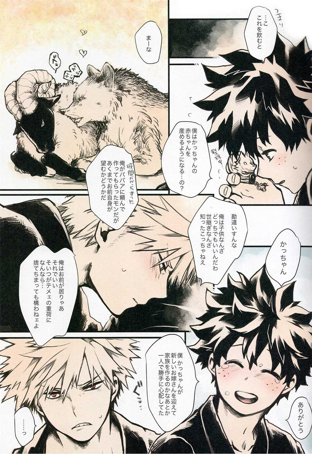 Ai no Akashi page 12 full