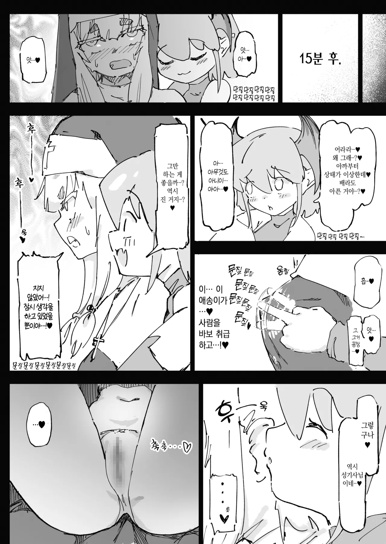 Mazoku ga Daikirai na Seikishi Minarai Hikari-chan VS Kagi Chin Yowayowa Koinma-kun | 마족을 엄청 싫어하는 성기사 견습 히카리 짱 VS 갈고리 고추 비실비실 소음마 군 page 11 full