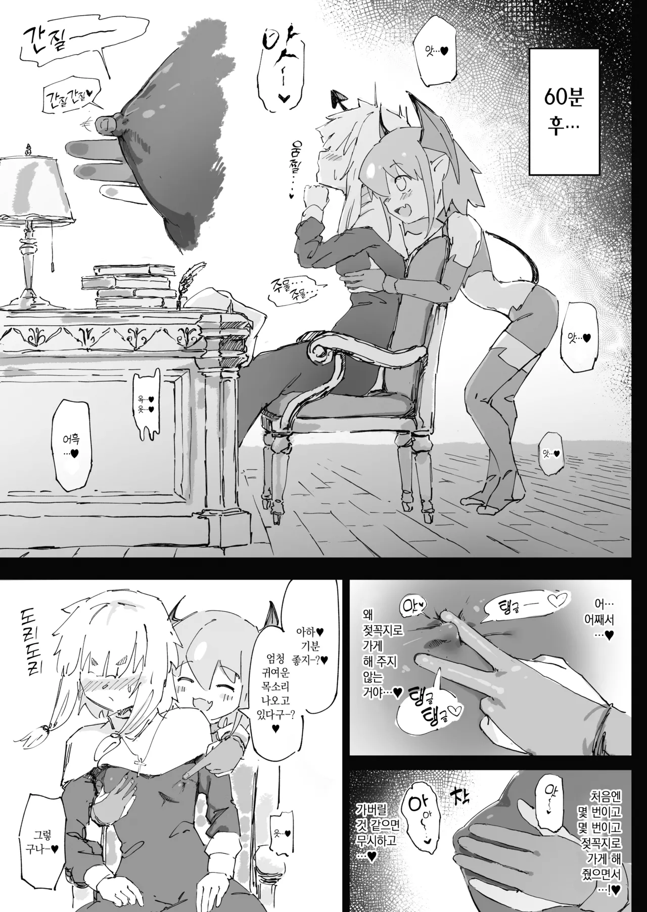 Mazoku ga Daikirai na Seikishi Minarai Hikari-chan VS Kagi Chin Yowayowa Koinma-kun | 마족을 엄청 싫어하는 성기사 견습 히카리 짱 VS 갈고리 고추 비실비실 소음마 군 page 12 full