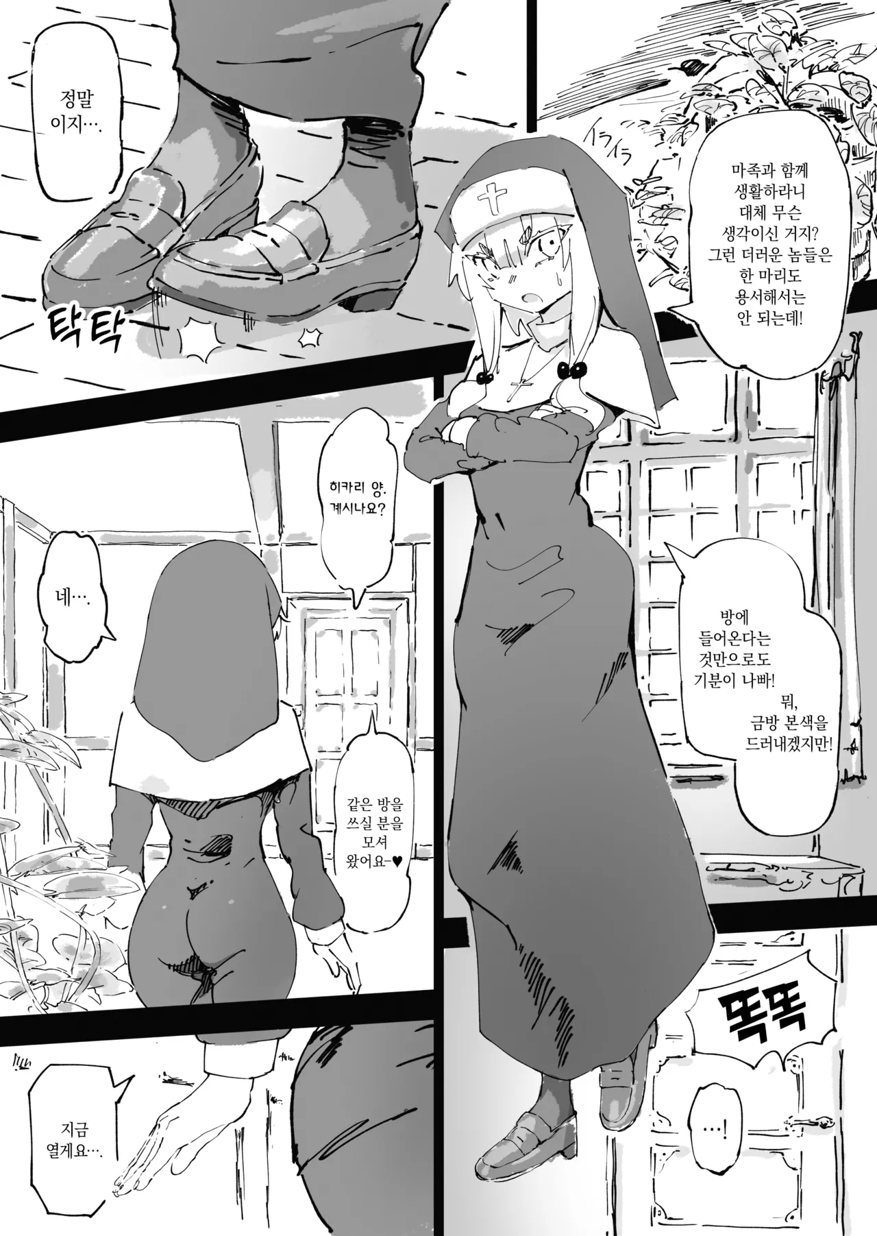 Mazoku ga Daikirai na Seikishi Minarai Hikari-chan VS Kagi Chin Yowayowa Koinma-kun | 마족을 엄청 싫어하는 성기사 견습 히카리 짱 VS 갈고리 고추 비실비실 소음마 군 page 3 full