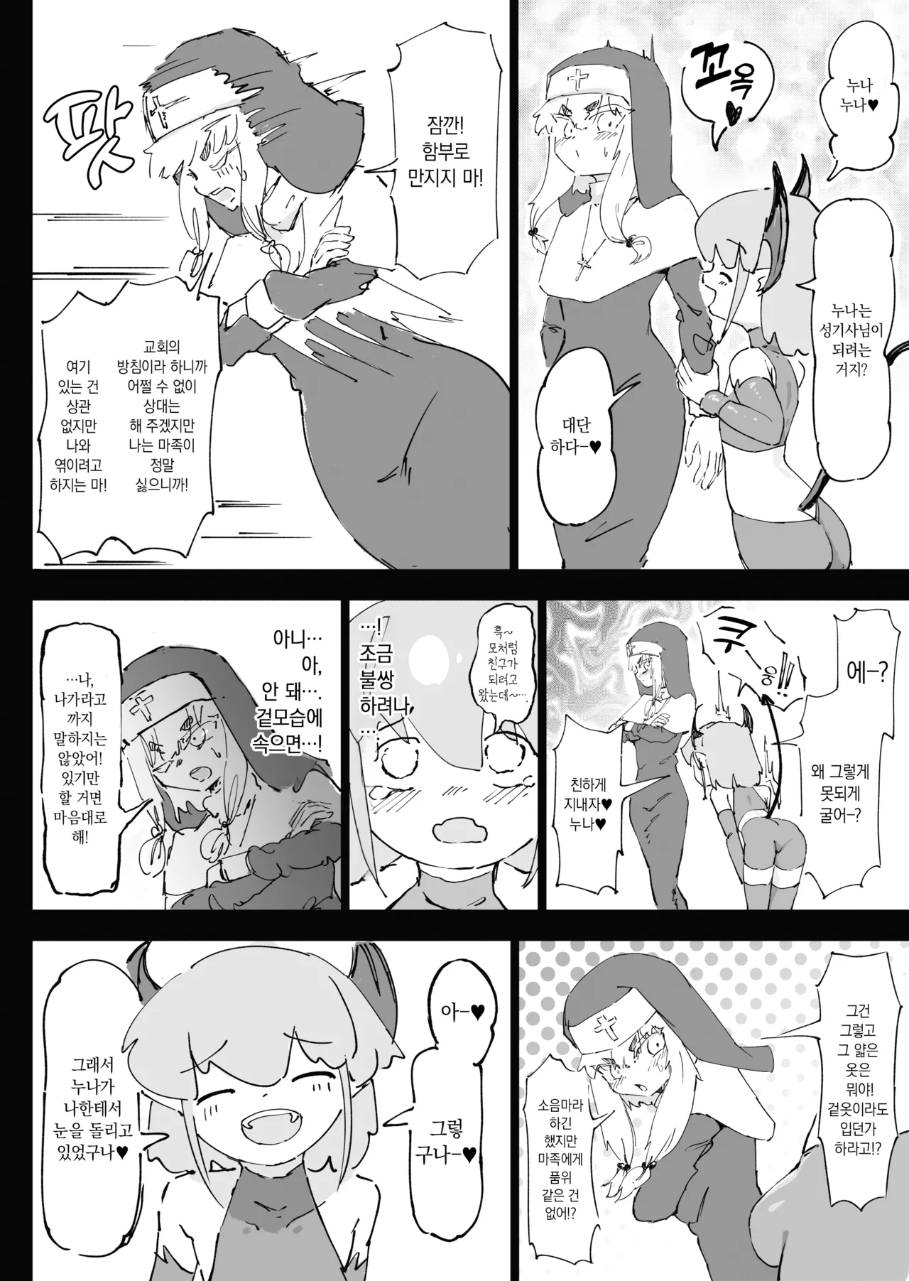 Mazoku ga Daikirai na Seikishi Minarai Hikari-chan VS Kagi Chin Yowayowa Koinma-kun | 마족을 엄청 싫어하는 성기사 견습 히카리 짱 VS 갈고리 고추 비실비실 소음마 군 page 5 full