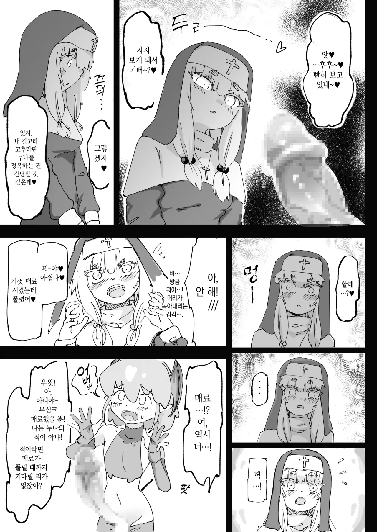 Mazoku ga Daikirai na Seikishi Minarai Hikari-chan VS Kagi Chin Yowayowa Koinma-kun | 마족을 엄청 싫어하는 성기사 견습 히카리 짱 VS 갈고리 고추 비실비실 소음마 군 page 8 full