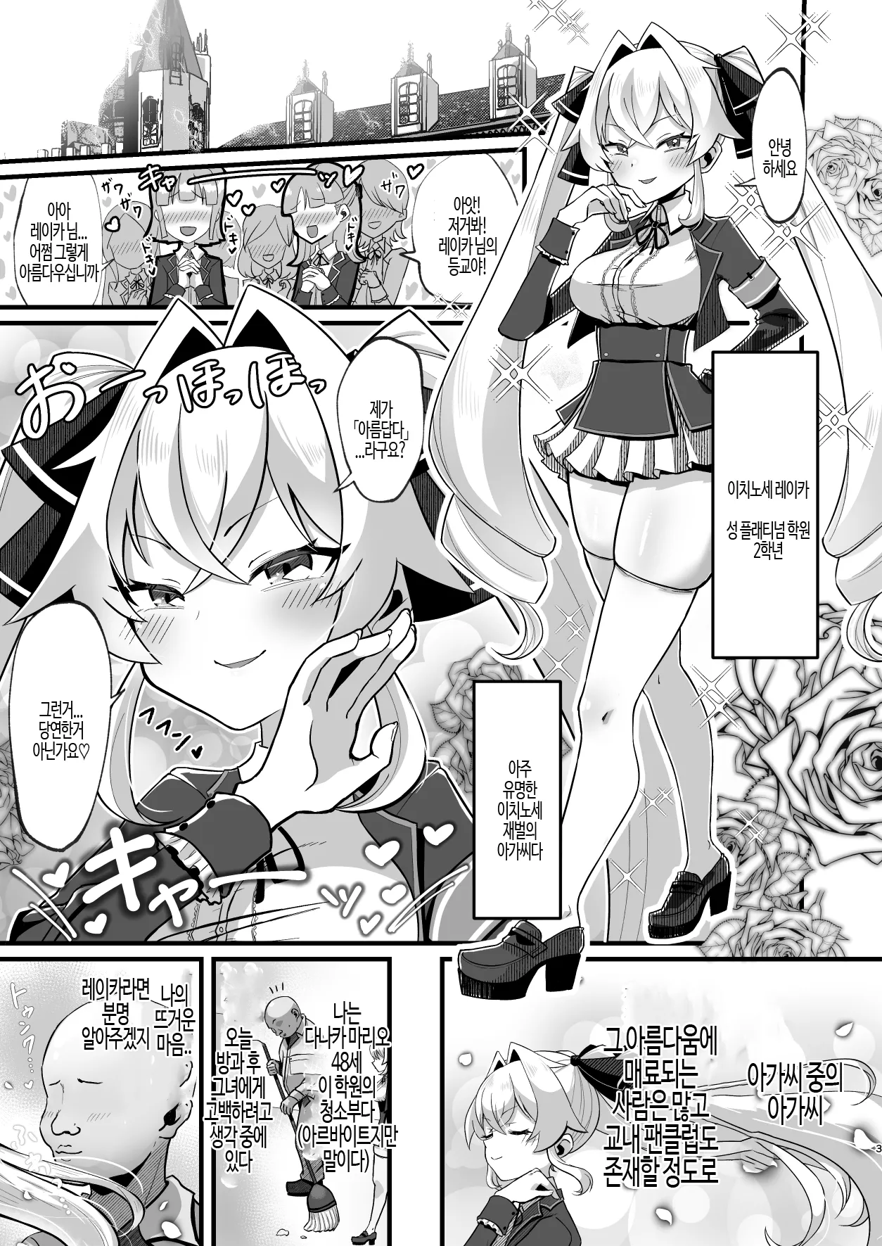Bounyuu Saimin ~Namaiki Ojou-sama o Bakunyuu-ka shite Sakunyuu Hame~ | 폭유 최면 ~ 아가씨를 폭유화하여 착유하기 ~ page 4 full