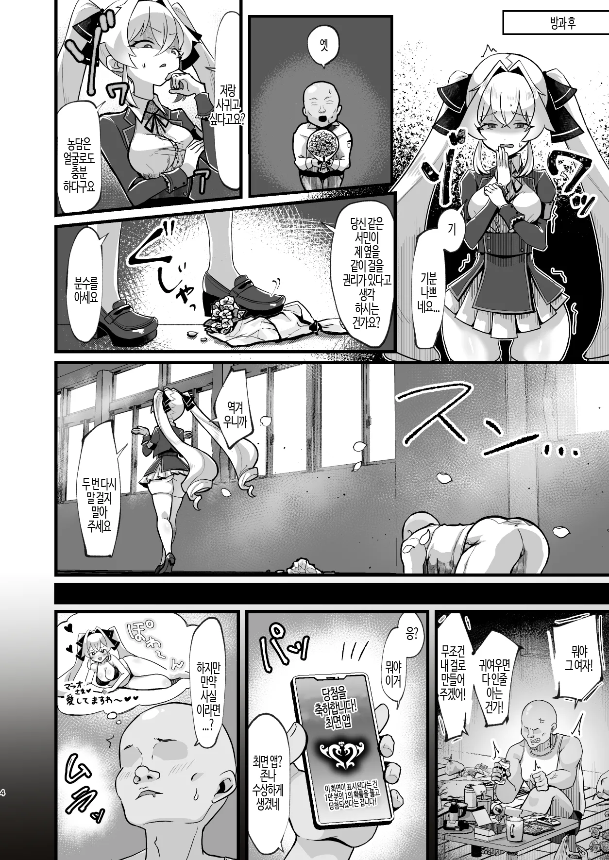 Bounyuu Saimin ~Namaiki Ojou-sama o Bakunyuu-ka shite Sakunyuu Hame~ | 폭유 최면 ~ 아가씨를 폭유화하여 착유하기 ~ page 5 full