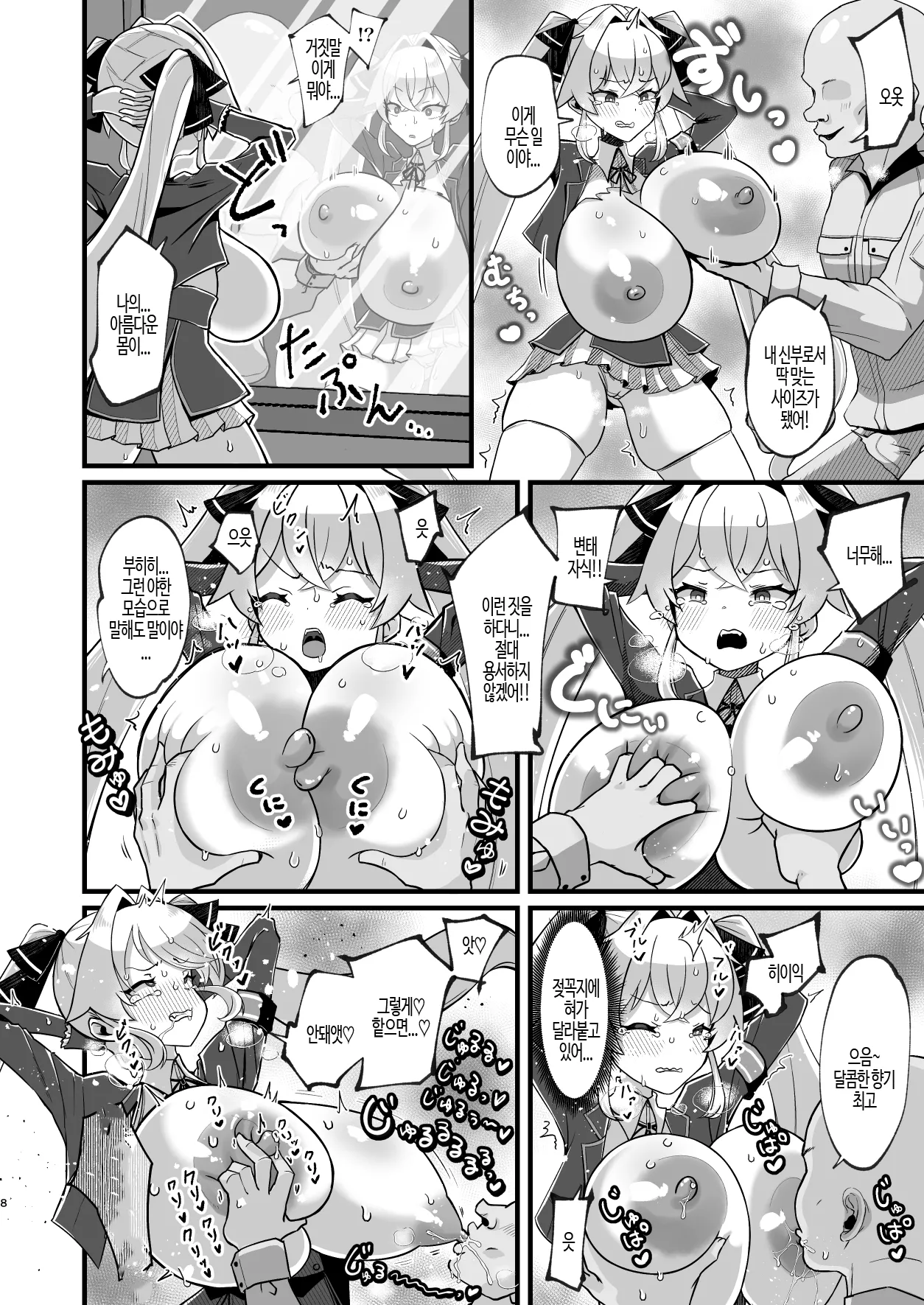 Bounyuu Saimin ~Namaiki Ojou-sama o Bakunyuu-ka shite Sakunyuu Hame~ | 폭유 최면 ~ 아가씨를 폭유화하여 착유하기 ~ page 9 full