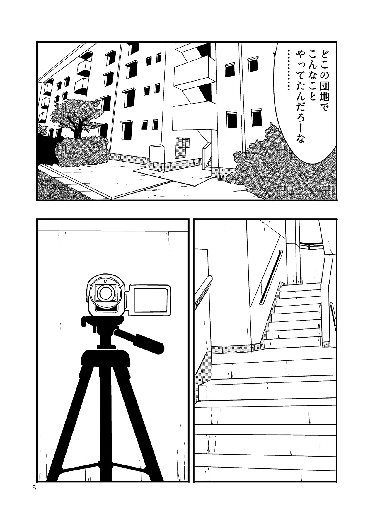 Danchi no Katasumi page 5 full