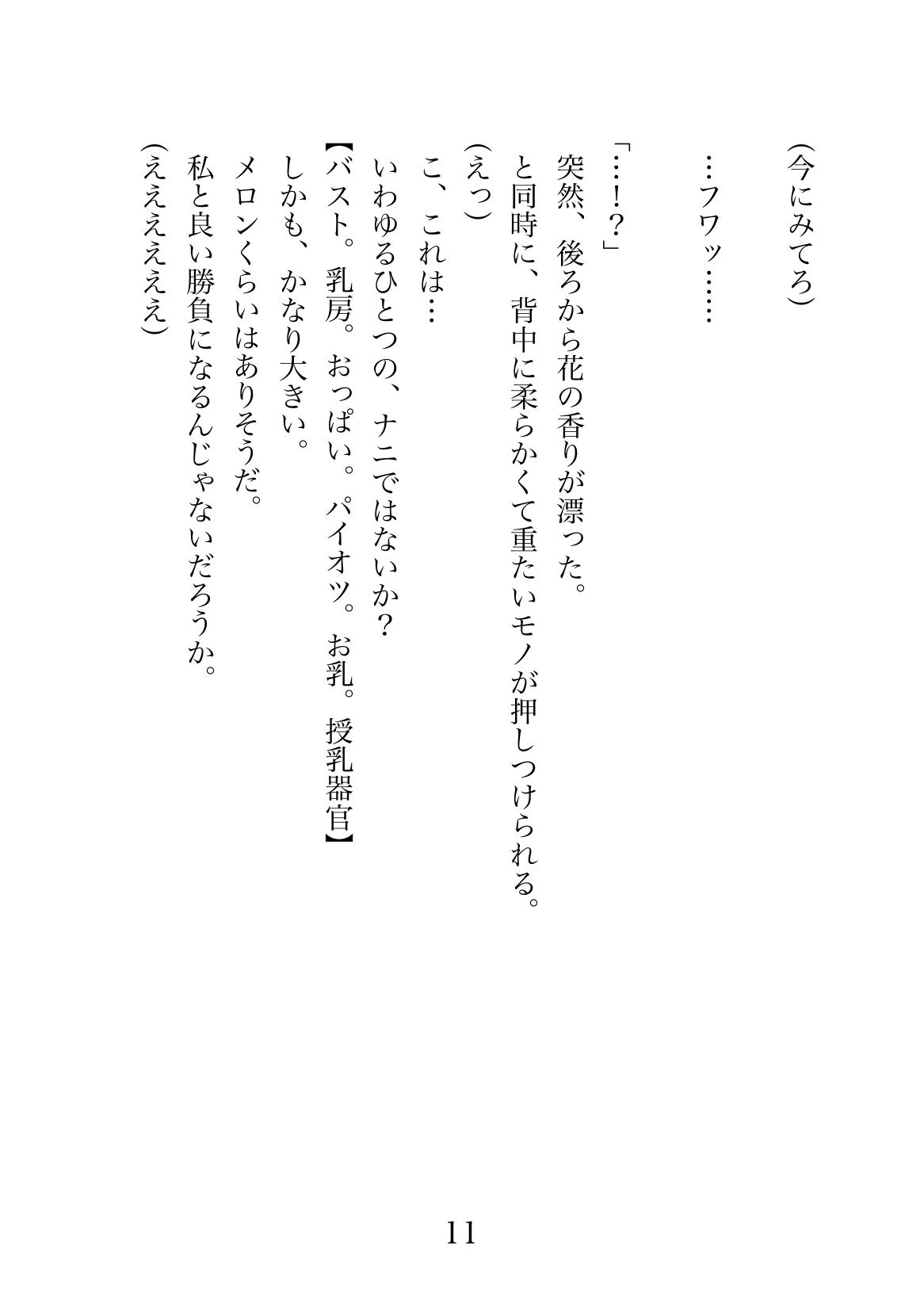Pinky train 〜Kanojo to kanojo no futa Yuri densha page 11 full