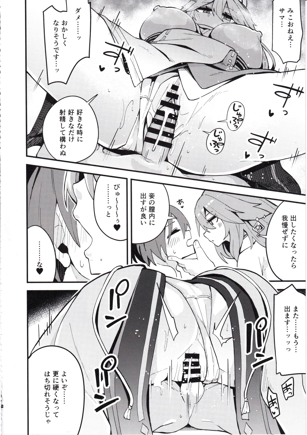 Yae-sama ni Hasamarete Shiboraretai Hon page 9 full