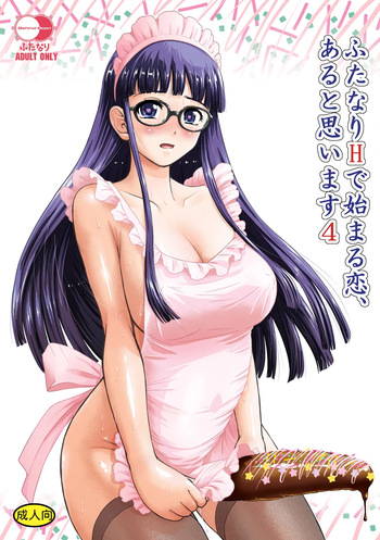 [Behind Moon (Dulce-Q)] Futanari H de Hajimaru Koi, Aru to Omoimasu 4 [Digital] cover