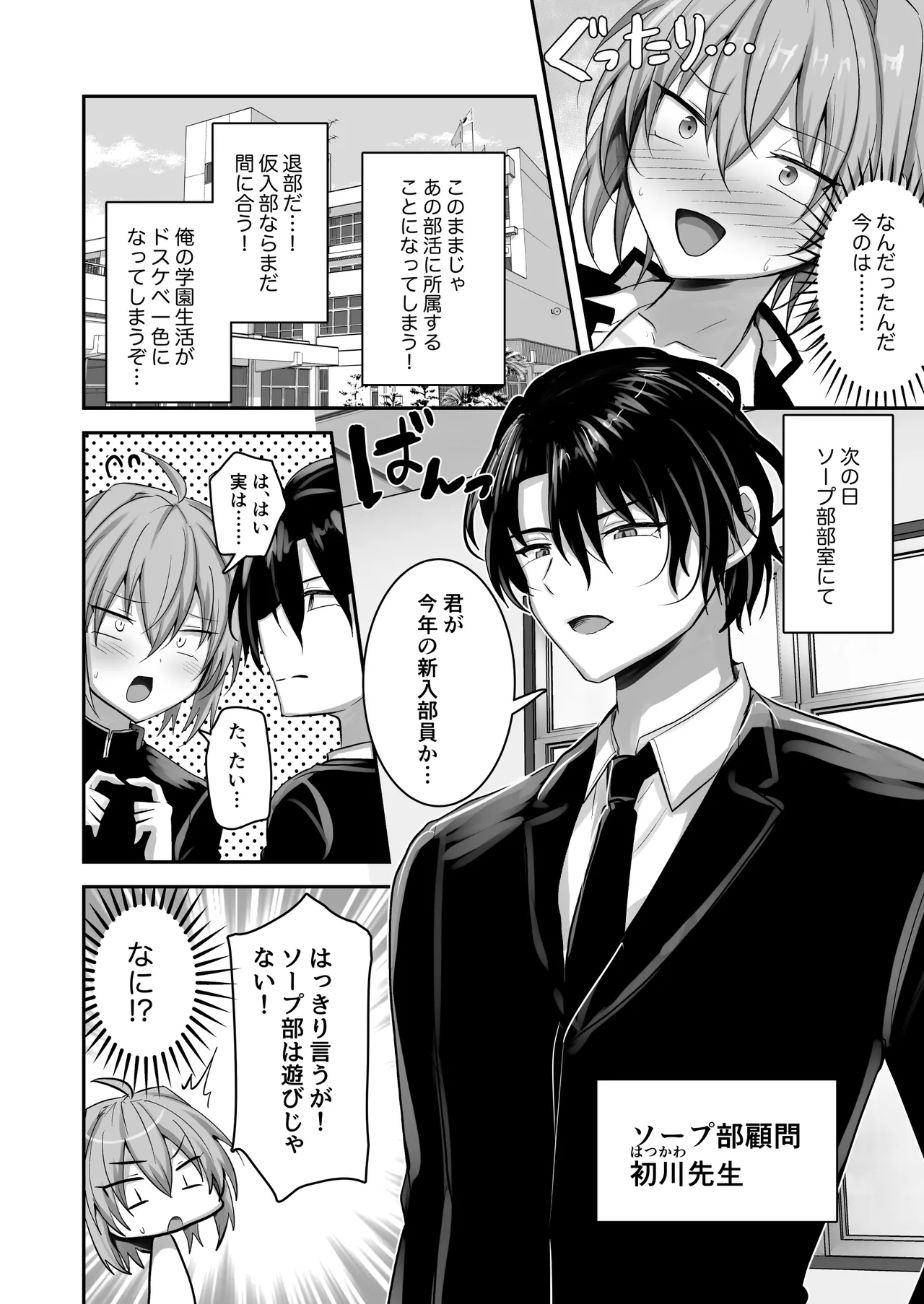 Otokonoko Soapland-bu page 11 full