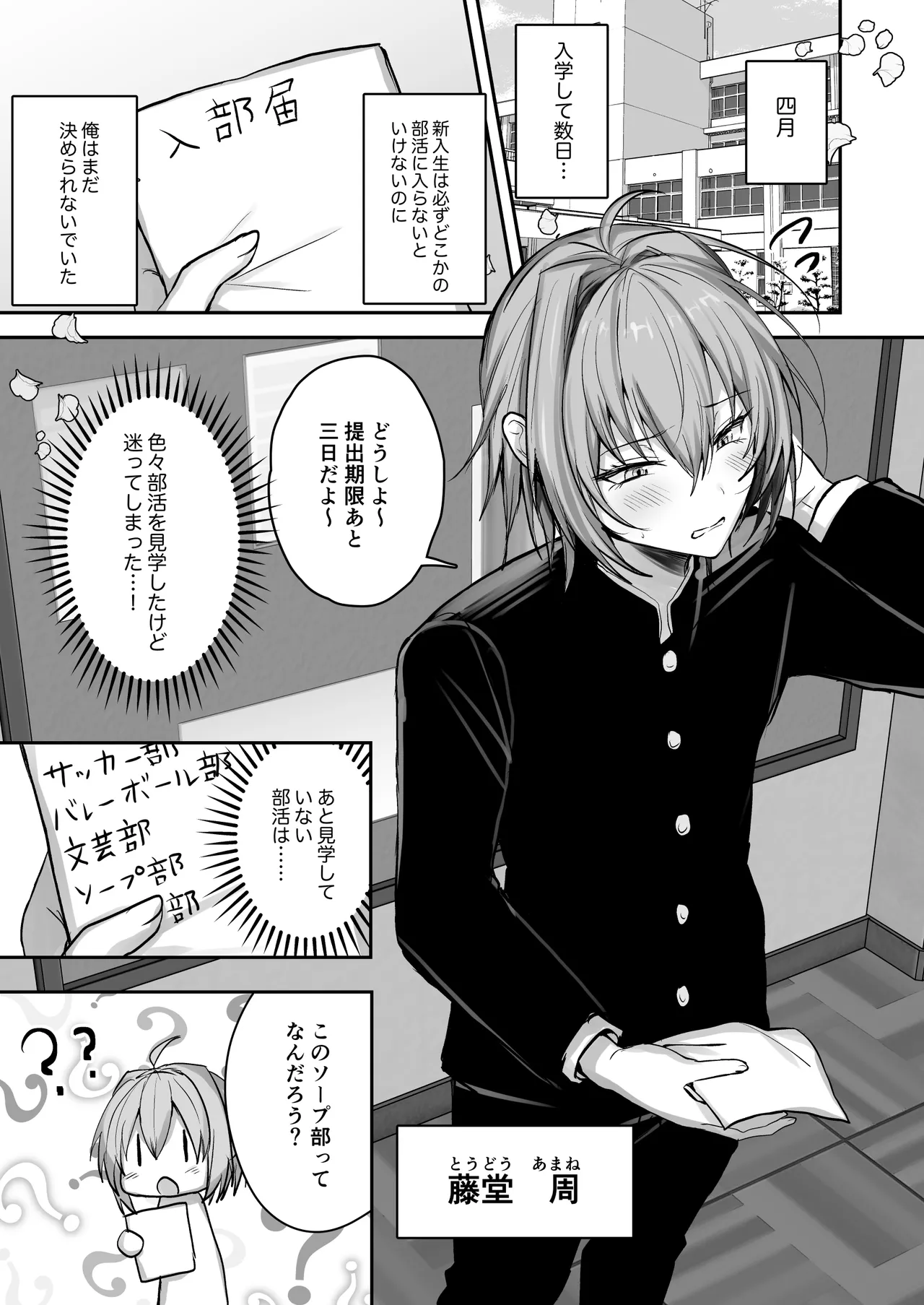 Otokonoko Soapland-bu page 2 full